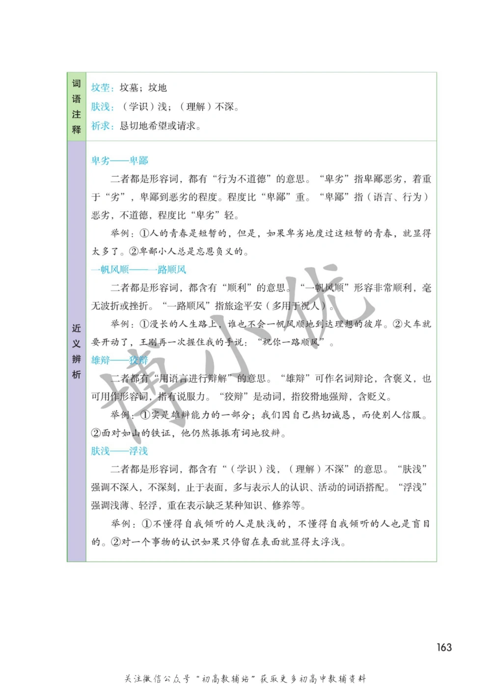 八年级下册语文人教版课堂笔记（博小优）_小学初中学霸笔记类资料汇总6.33GB_初中同步课堂笔记182.93MB