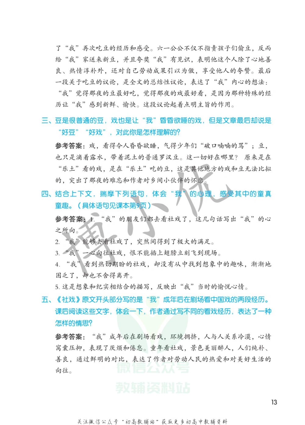 八年级下册语文人教版课堂笔记（博小优）_小学初中学霸笔记类资料汇总6.33GB_初中同步课堂笔记182.93MB