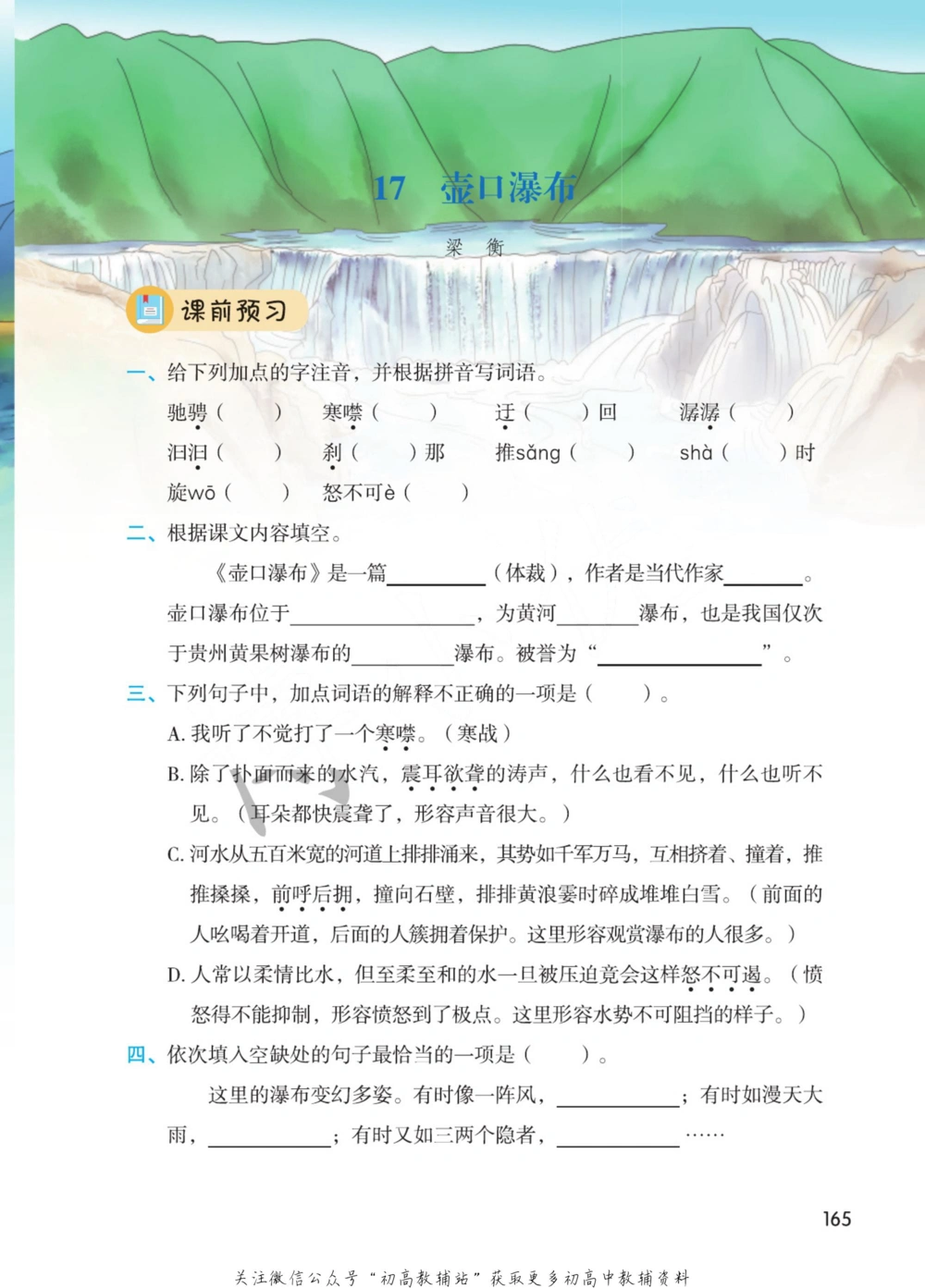 八年级下册语文人教版课堂笔记（博小优）_小学初中学霸笔记类资料汇总6.33GB_初中同步课堂笔记182.93MB