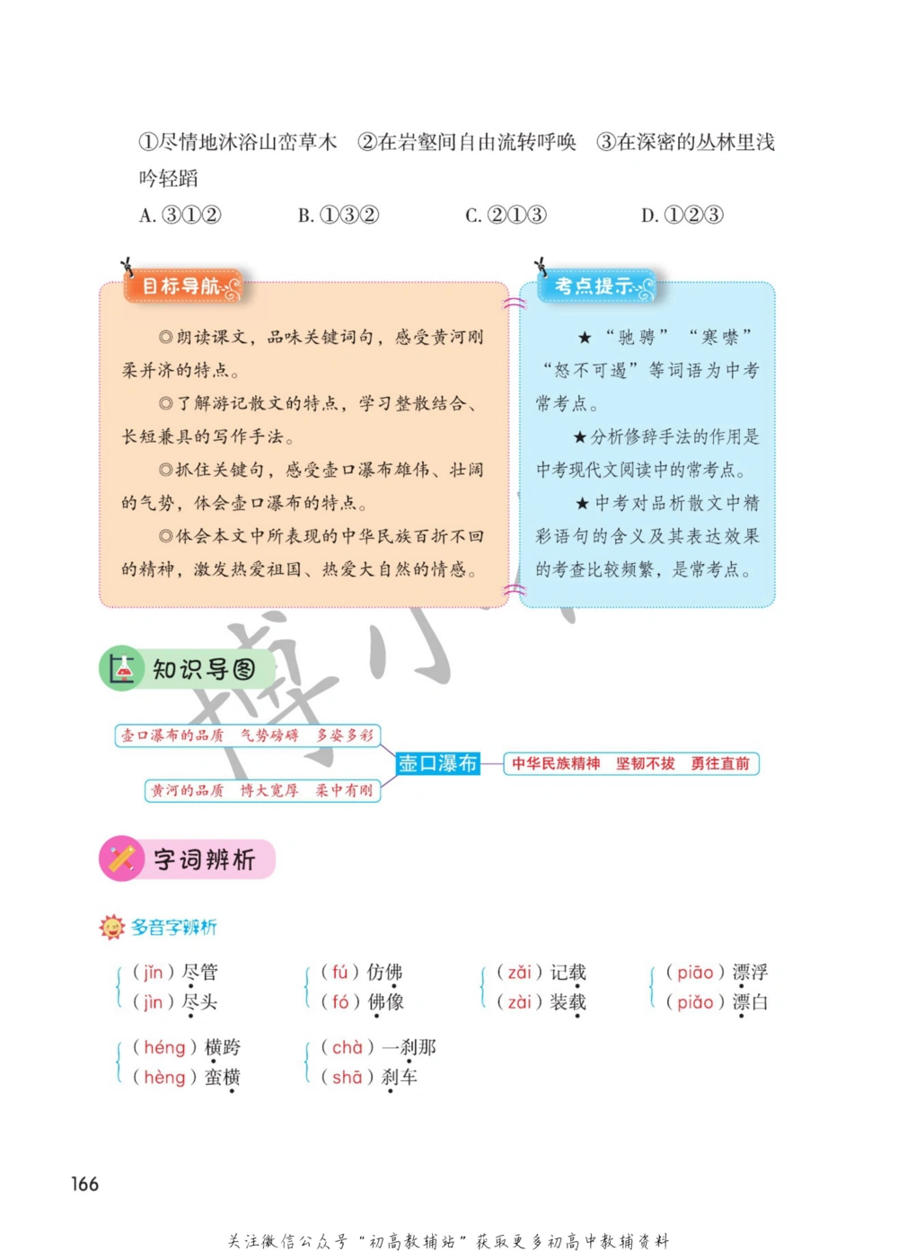 八年级下册语文人教版课堂笔记（博小优）_小学初中学霸笔记类资料汇总6.33GB_初中同步课堂笔记182.93MB