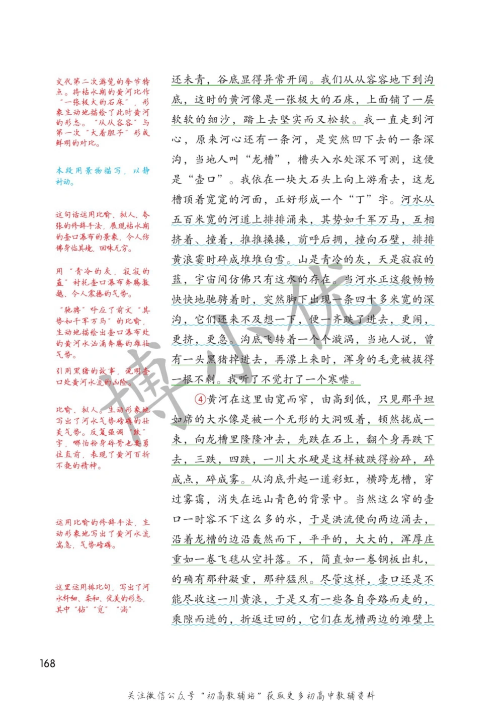 八年级下册语文人教版课堂笔记（博小优）_小学初中学霸笔记类资料汇总6.33GB_初中同步课堂笔记182.93MB