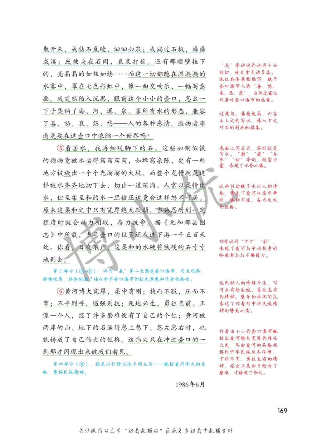 八年级下册语文人教版课堂笔记（博小优）_小学初中学霸笔记类资料汇总6.33GB_初中同步课堂笔记182.93MB