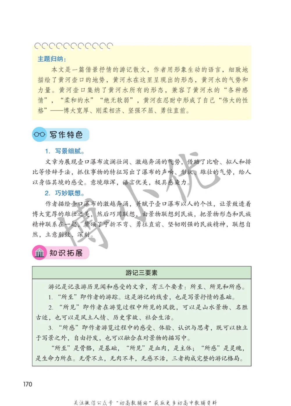 八年级下册语文人教版课堂笔记（博小优）_小学初中学霸笔记类资料汇总6.33GB_初中同步课堂笔记182.93MB