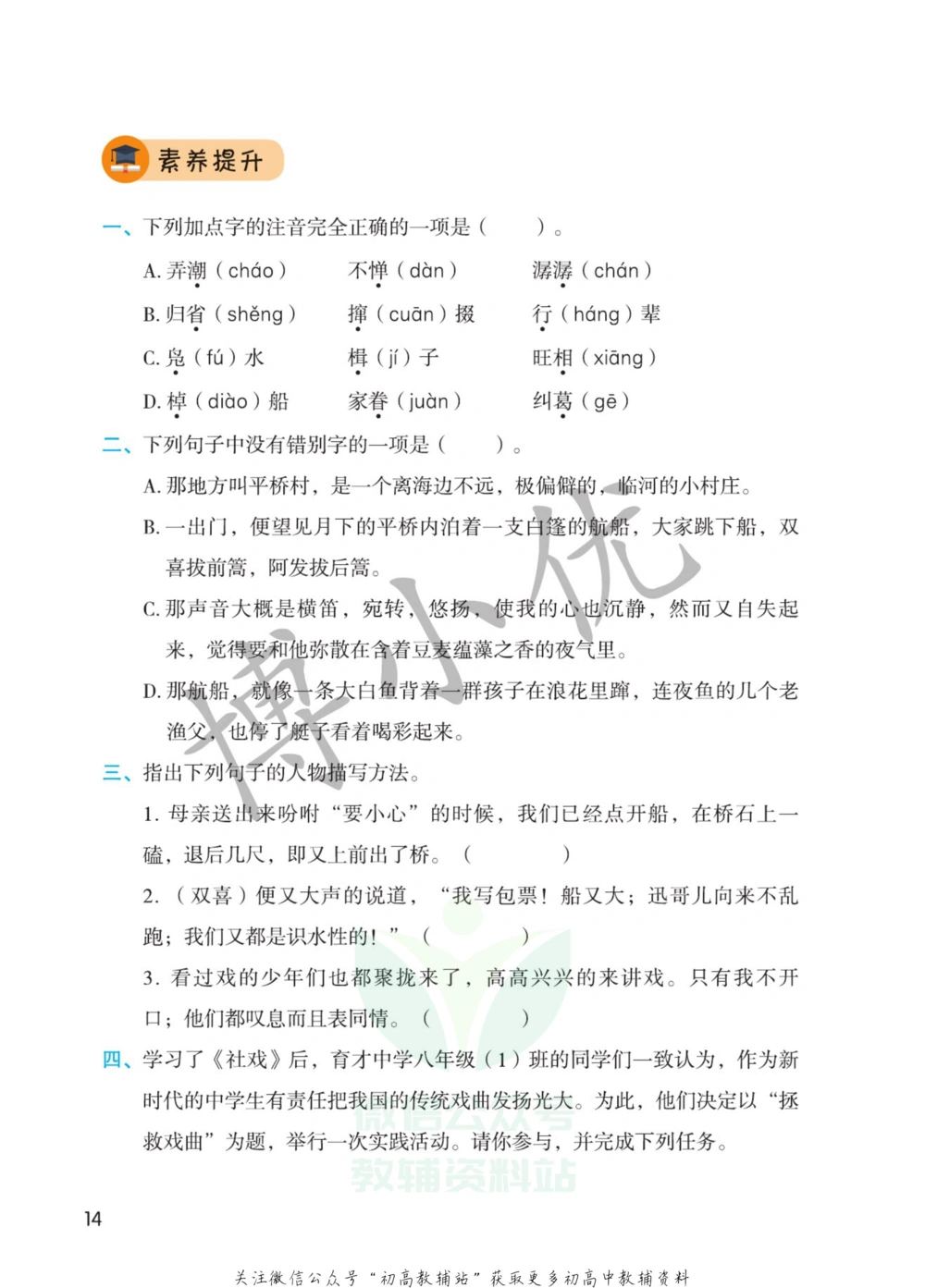 八年级下册语文人教版课堂笔记（博小优）_小学初中学霸笔记类资料汇总6.33GB_初中同步课堂笔记182.93MB