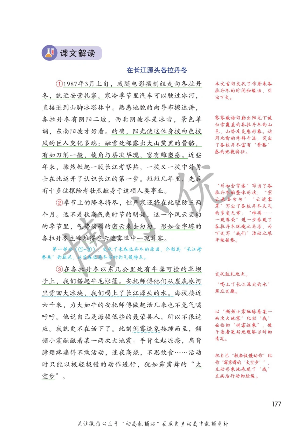 八年级下册语文人教版课堂笔记（博小优）_小学初中学霸笔记类资料汇总6.33GB_初中同步课堂笔记182.93MB