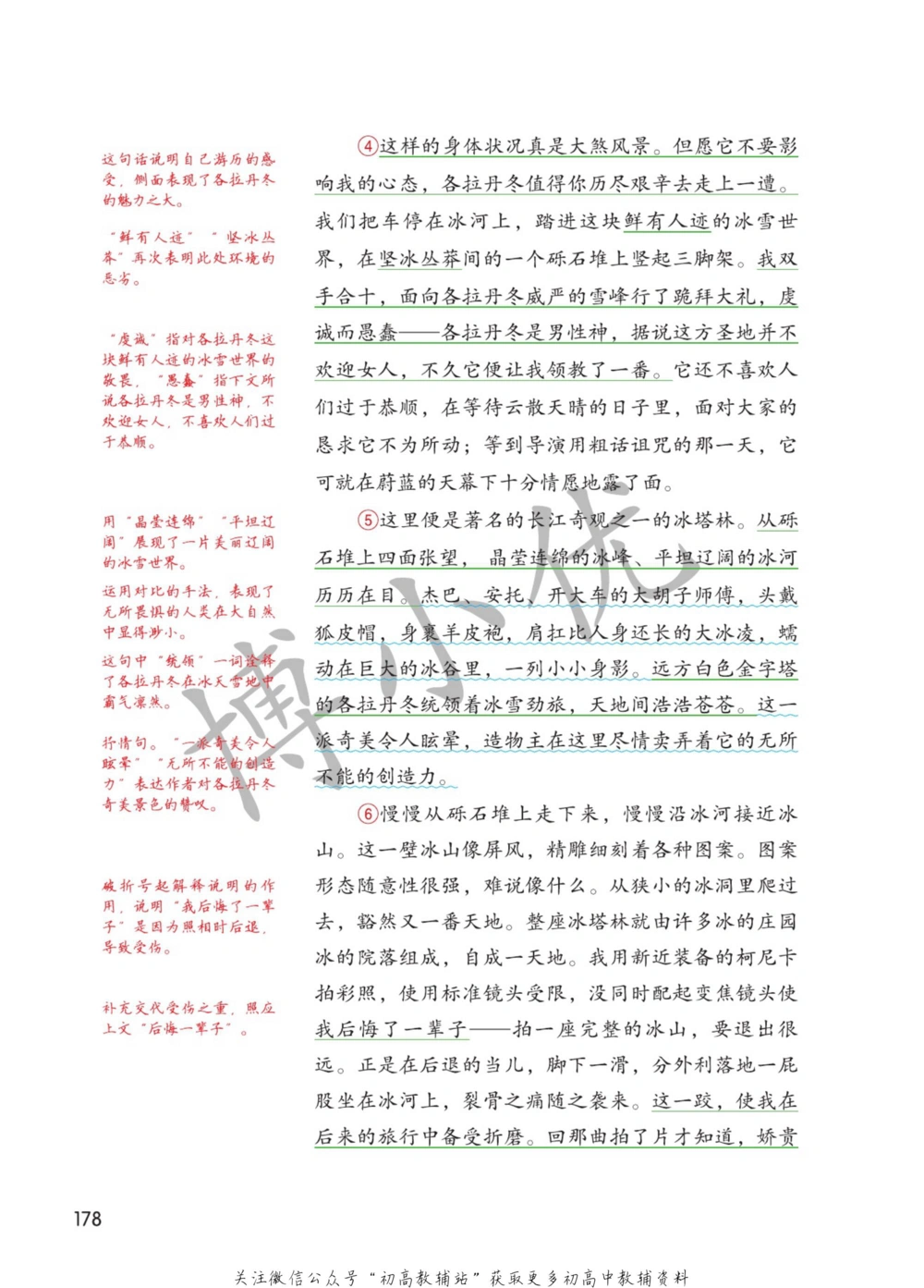 八年级下册语文人教版课堂笔记（博小优）_小学初中学霸笔记类资料汇总6.33GB_初中同步课堂笔记182.93MB