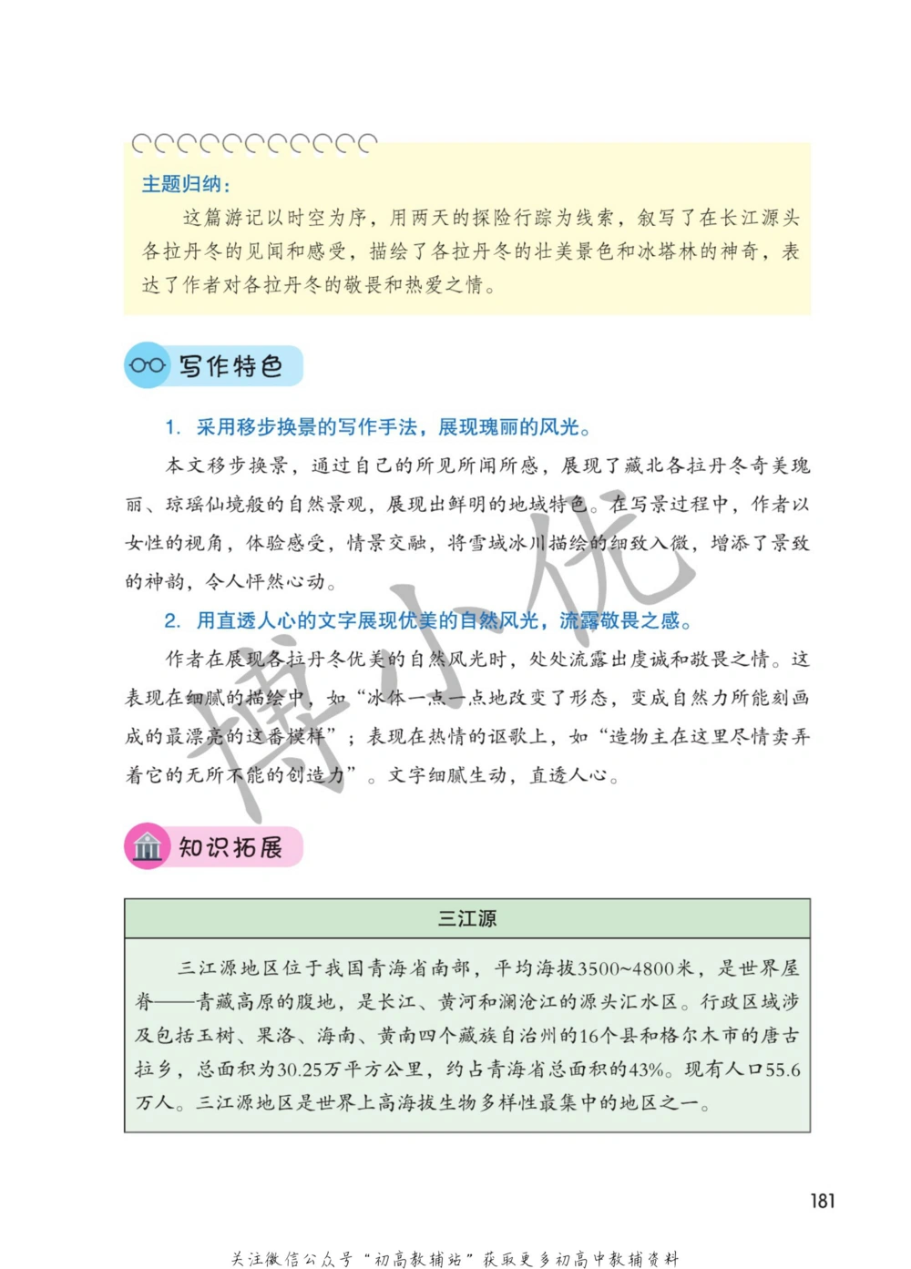 八年级下册语文人教版课堂笔记（博小优）_小学初中学霸笔记类资料汇总6.33GB_初中同步课堂笔记182.93MB
