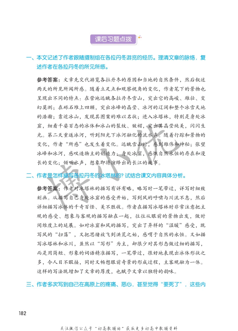 八年级下册语文人教版课堂笔记（博小优）_小学初中学霸笔记类资料汇总6.33GB_初中同步课堂笔记182.93MB