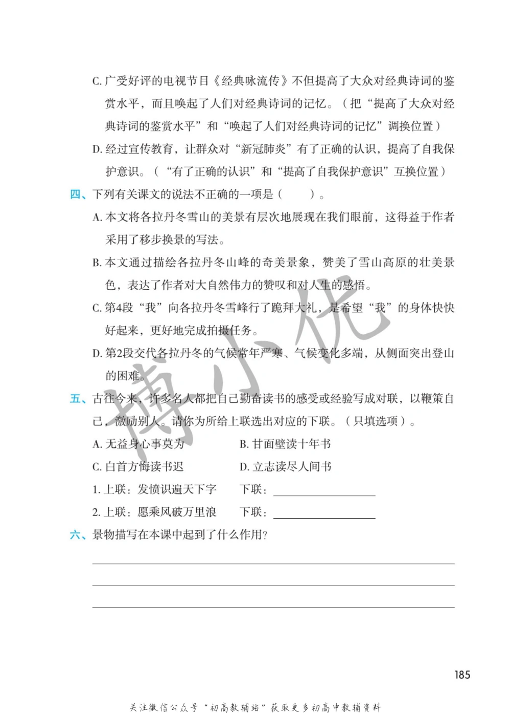 八年级下册语文人教版课堂笔记（博小优）_小学初中学霸笔记类资料汇总6.33GB_初中同步课堂笔记182.93MB