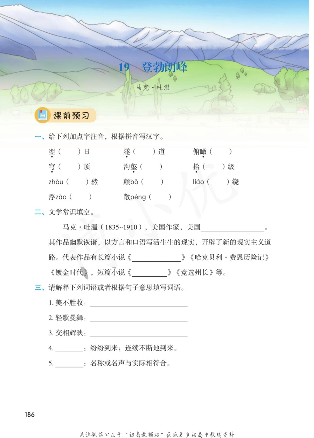 八年级下册语文人教版课堂笔记（博小优）_小学初中学霸笔记类资料汇总6.33GB_初中同步课堂笔记182.93MB