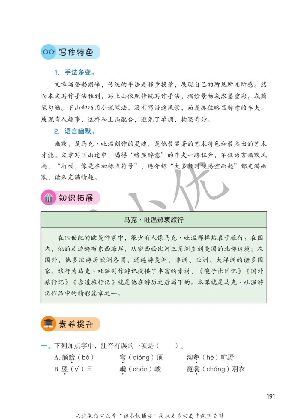 八年级下册语文人教版课堂笔记（博小优）_小学初中学霸笔记类资料汇总6.33GB_初中同步课堂笔记182.93MB