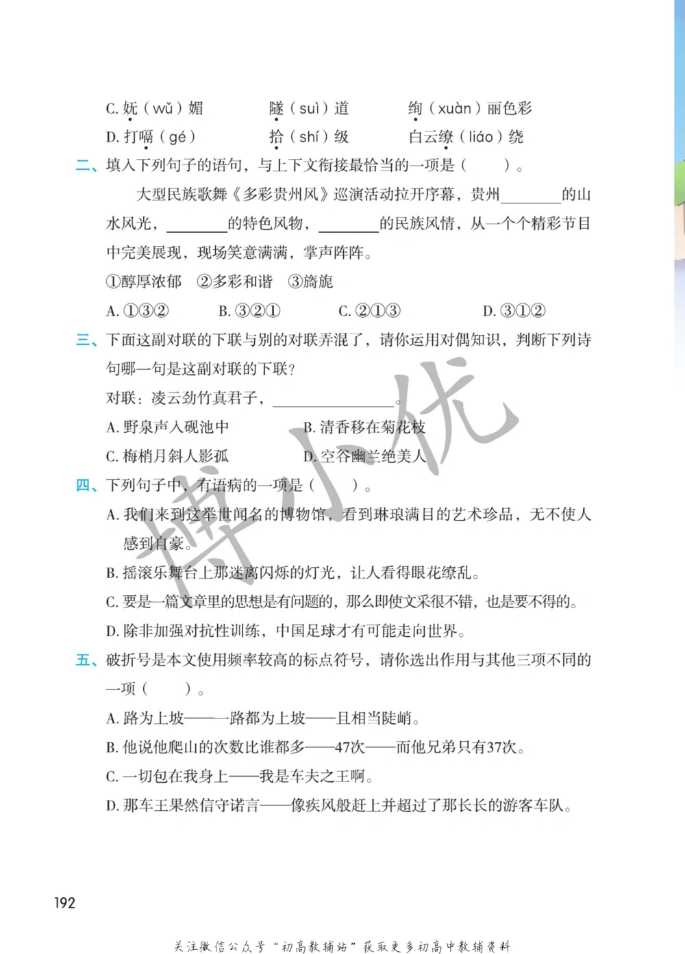 八年级下册语文人教版课堂笔记（博小优）_小学初中学霸笔记类资料汇总6.33GB_初中同步课堂笔记182.93MB
