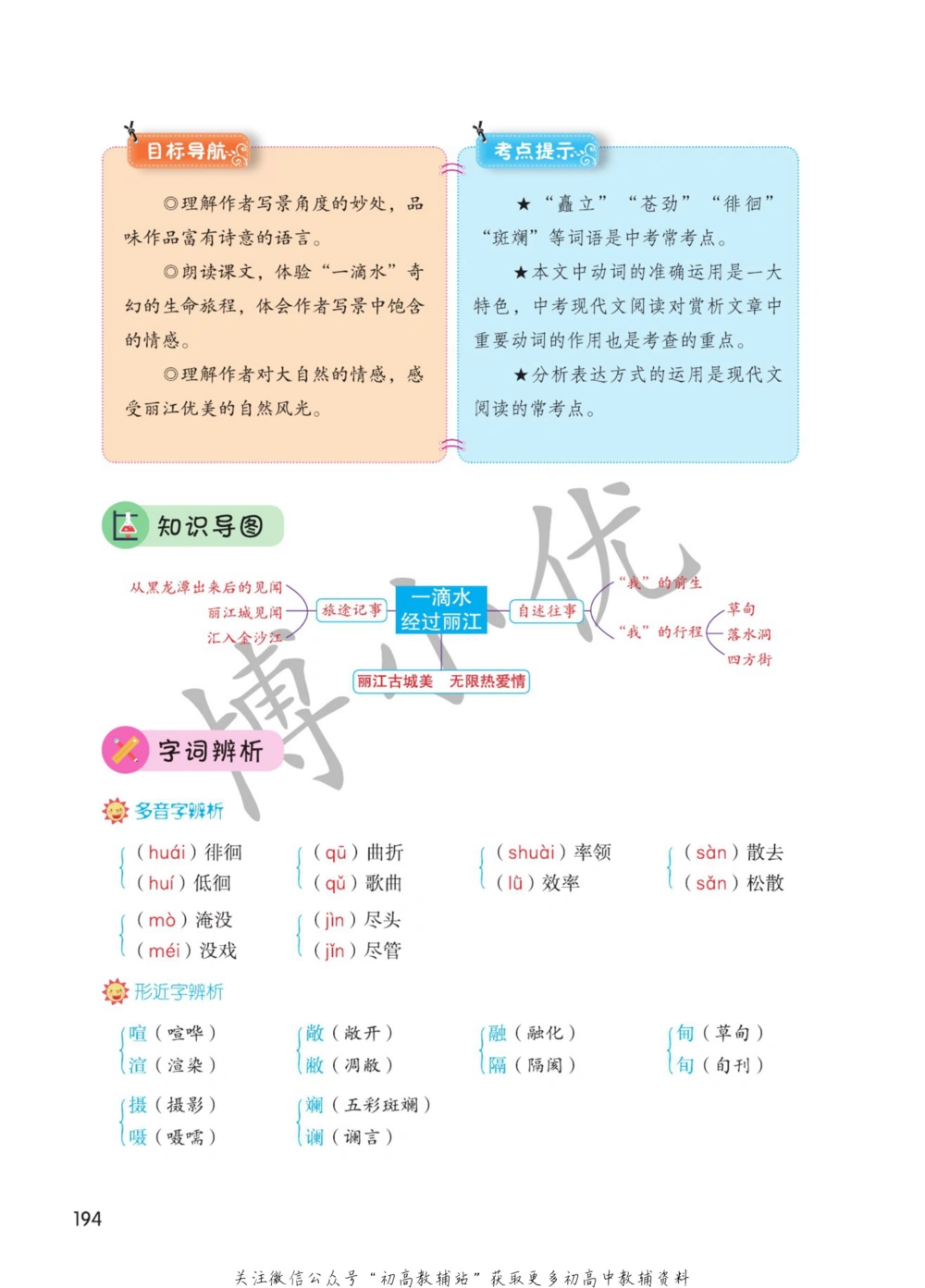 八年级下册语文人教版课堂笔记（博小优）_小学初中学霸笔记类资料汇总6.33GB_初中同步课堂笔记182.93MB
