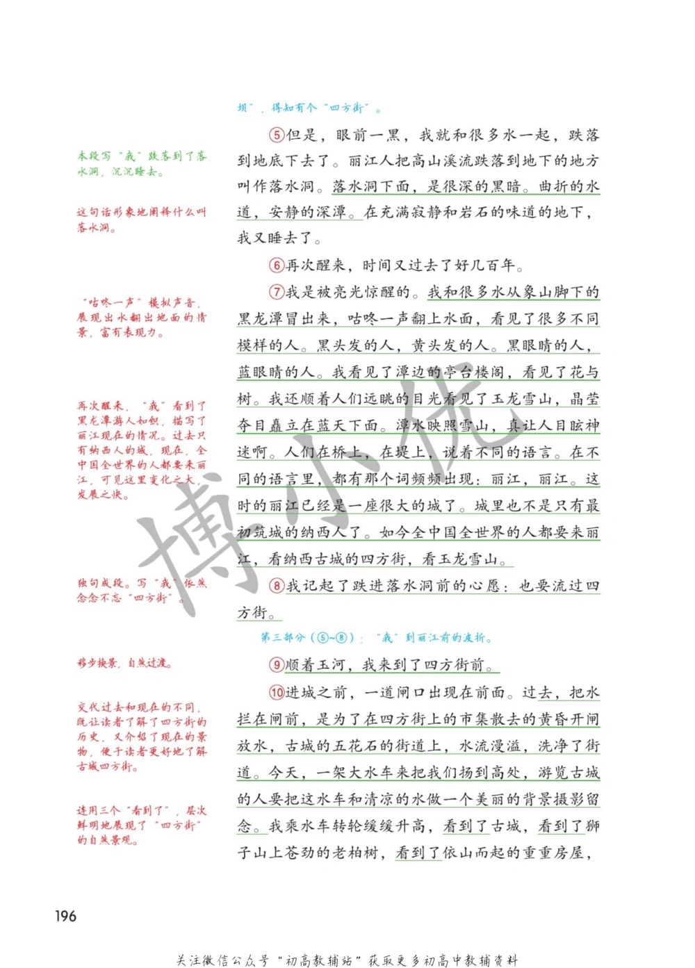 八年级下册语文人教版课堂笔记（博小优）_小学初中学霸笔记类资料汇总6.33GB_初中同步课堂笔记182.93MB