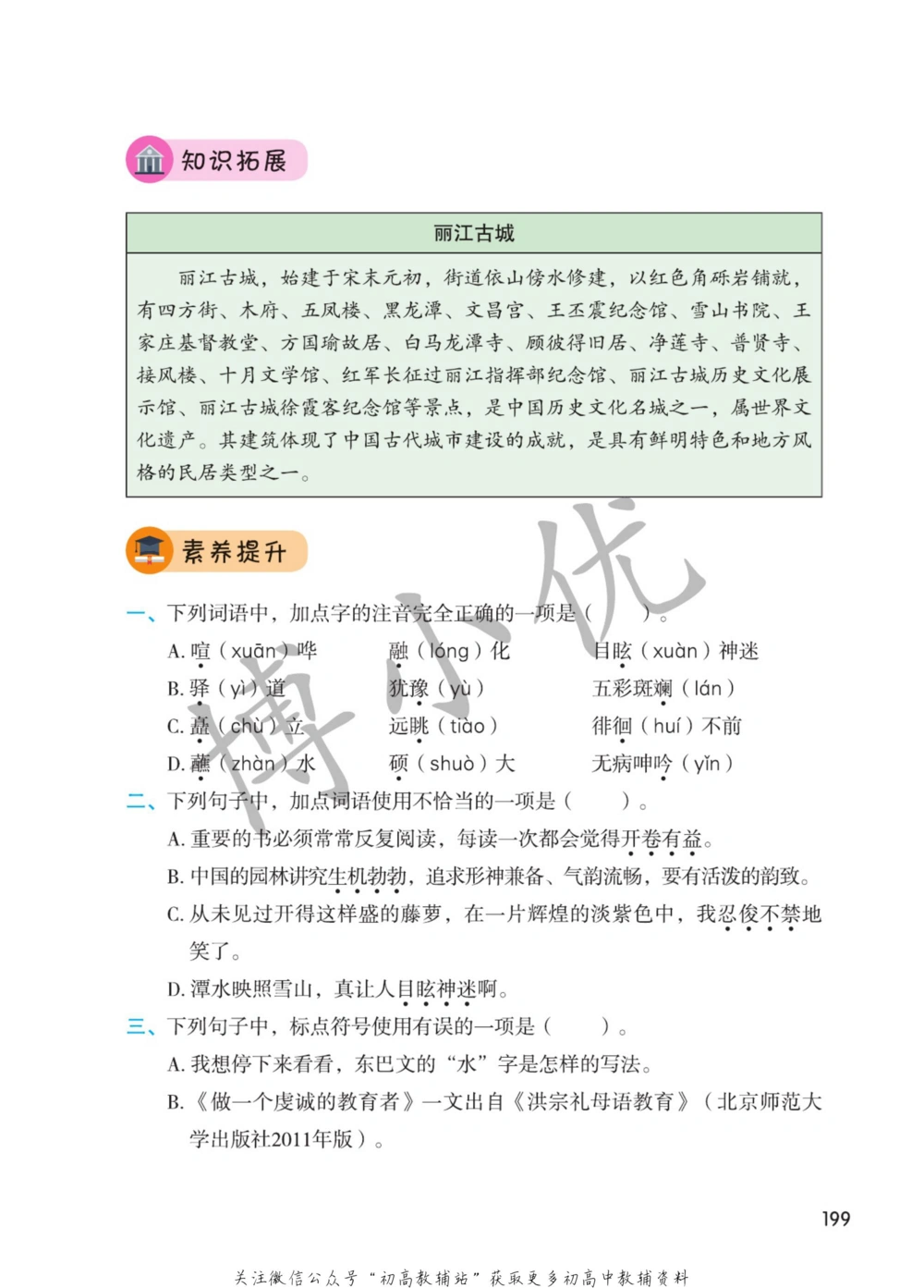 八年级下册语文人教版课堂笔记（博小优）_小学初中学霸笔记类资料汇总6.33GB_初中同步课堂笔记182.93MB
