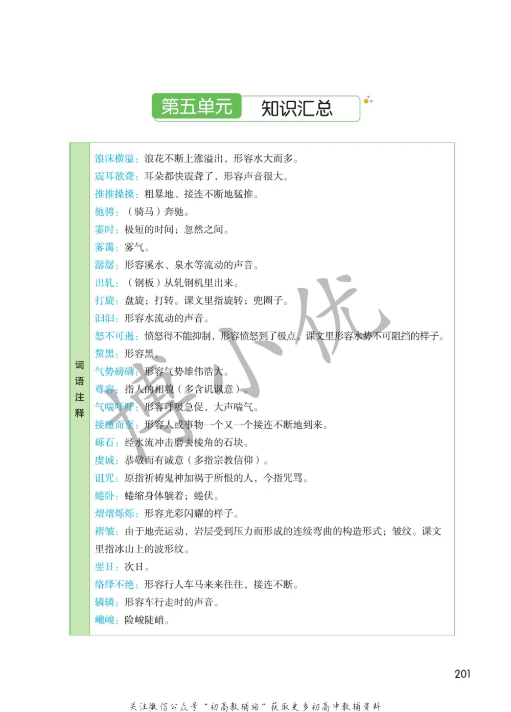 八年级下册语文人教版课堂笔记（博小优）_小学初中学霸笔记类资料汇总6.33GB_初中同步课堂笔记182.93MB