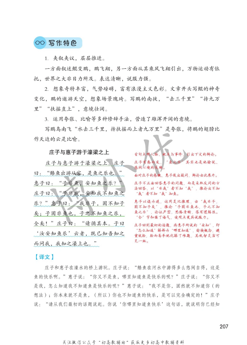 八年级下册语文人教版课堂笔记（博小优）_小学初中学霸笔记类资料汇总6.33GB_初中同步课堂笔记182.93MB