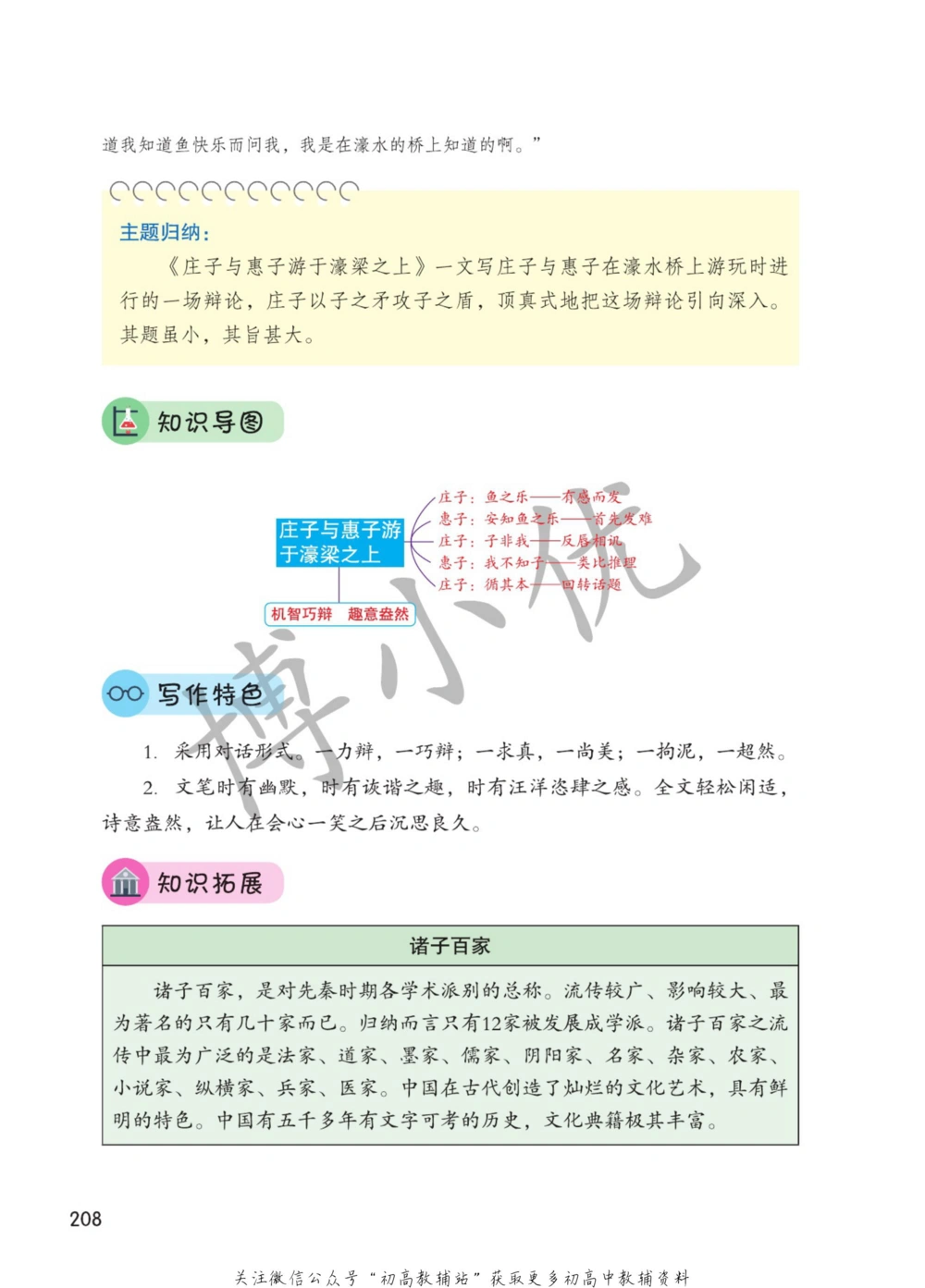 八年级下册语文人教版课堂笔记（博小优）_小学初中学霸笔记类资料汇总6.33GB_初中同步课堂笔记182.93MB