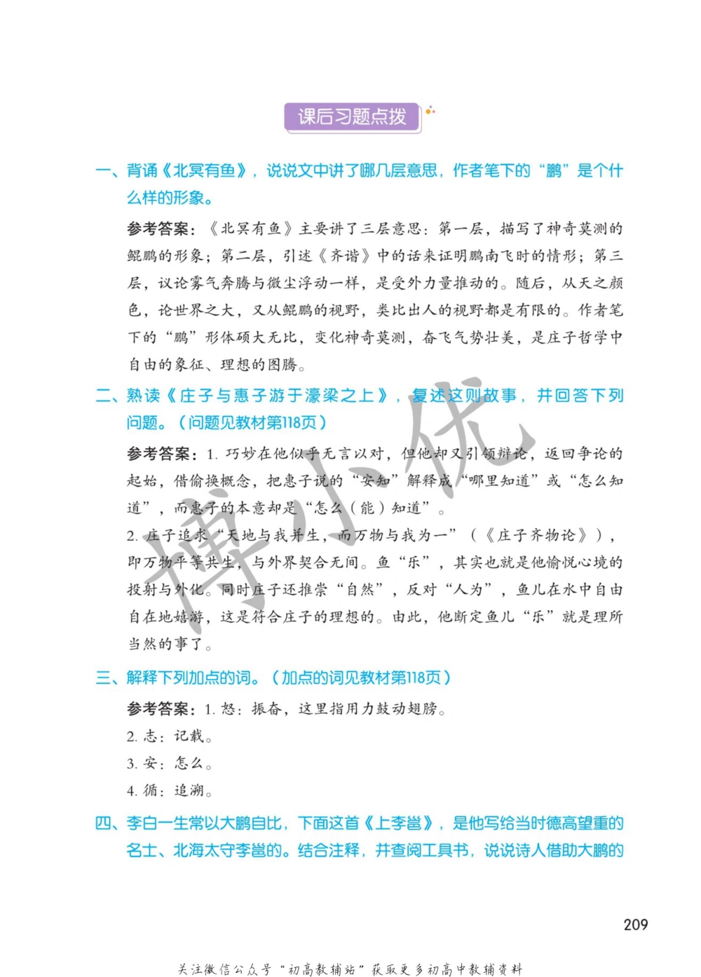 八年级下册语文人教版课堂笔记（博小优）_小学初中学霸笔记类资料汇总6.33GB_初中同步课堂笔记182.93MB