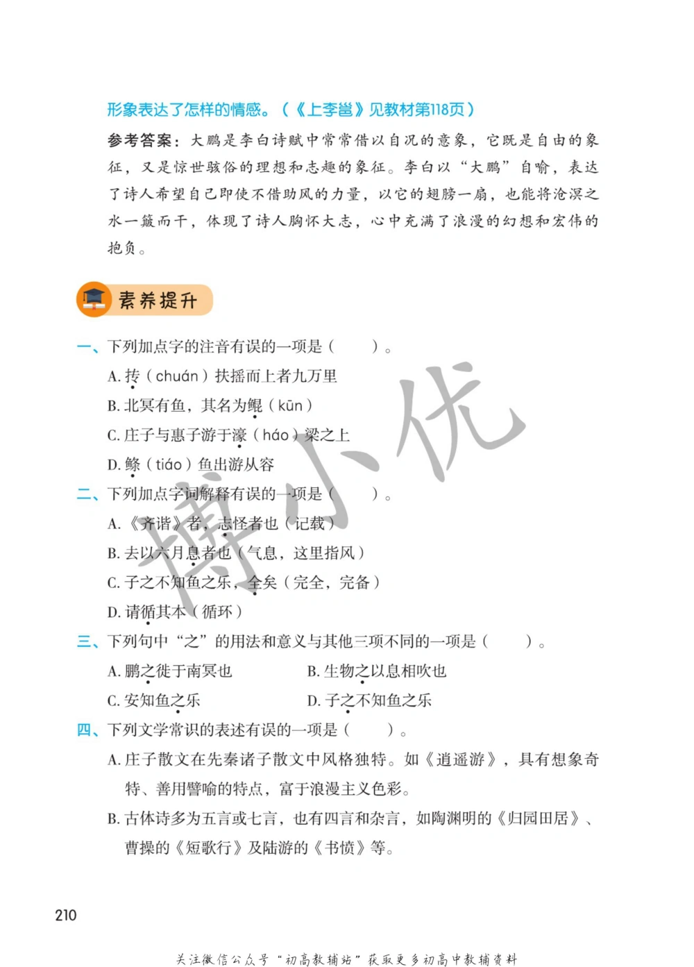 八年级下册语文人教版课堂笔记（博小优）_小学初中学霸笔记类资料汇总6.33GB_初中同步课堂笔记182.93MB