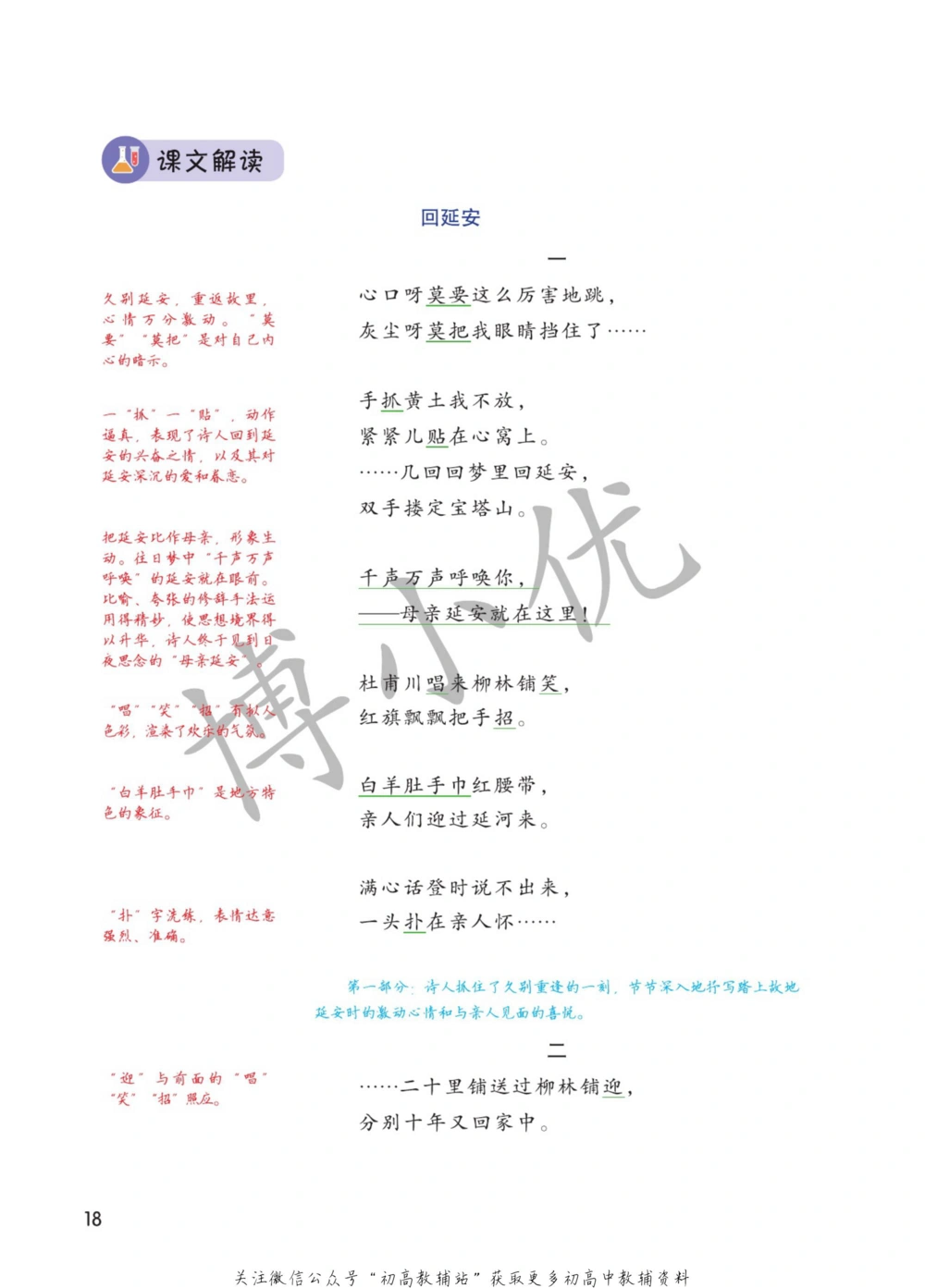 八年级下册语文人教版课堂笔记（博小优）_小学初中学霸笔记类资料汇总6.33GB_初中同步课堂笔记182.93MB