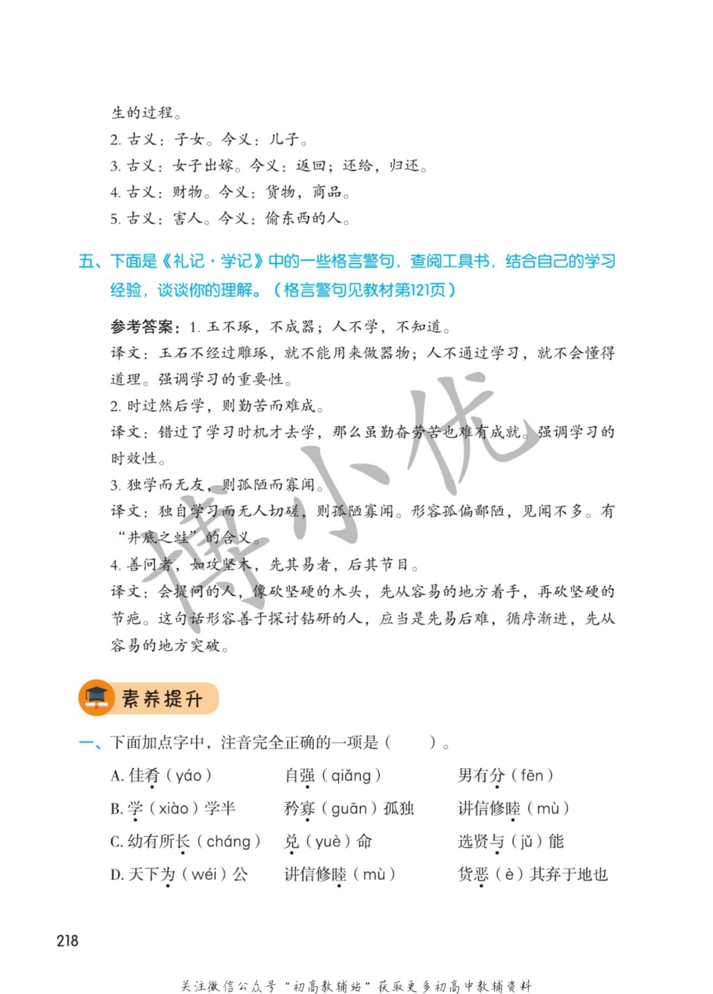 八年级下册语文人教版课堂笔记（博小优）_小学初中学霸笔记类资料汇总6.33GB_初中同步课堂笔记182.93MB