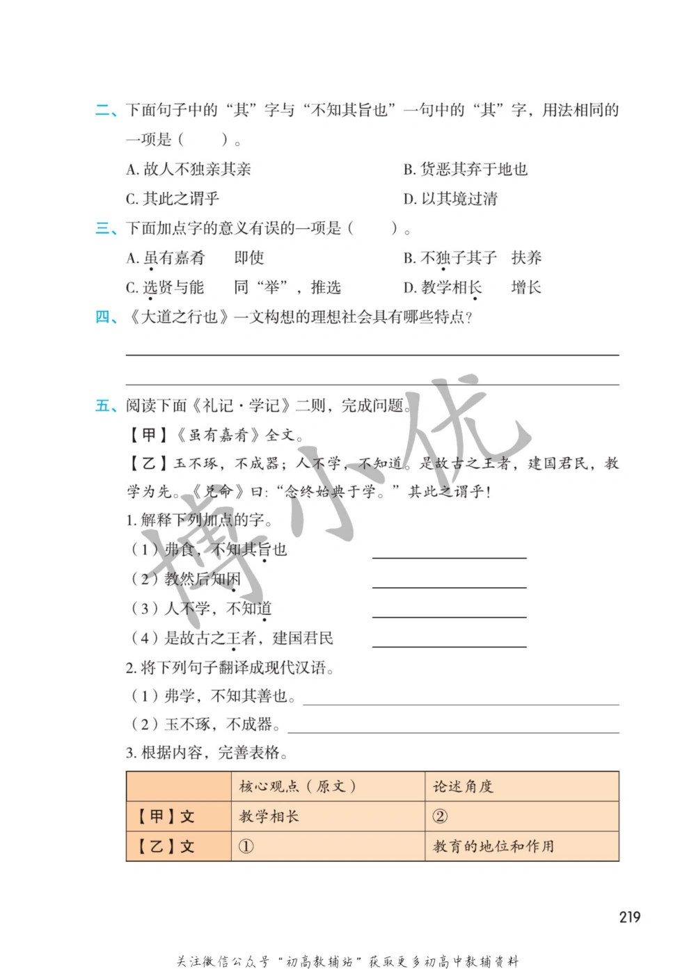 八年级下册语文人教版课堂笔记（博小优）_小学初中学霸笔记类资料汇总6.33GB_初中同步课堂笔记182.93MB