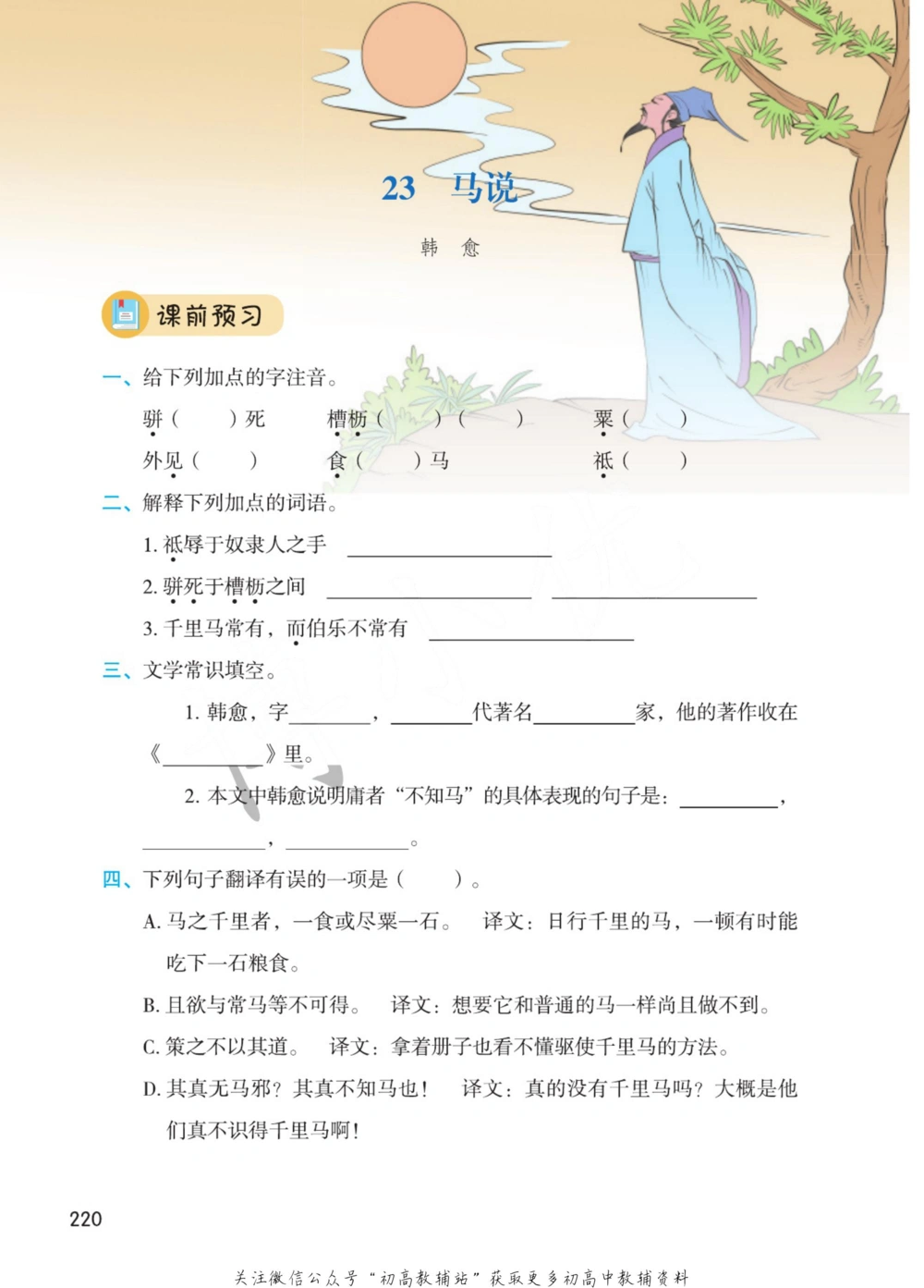 八年级下册语文人教版课堂笔记（博小优）_小学初中学霸笔记类资料汇总6.33GB_初中同步课堂笔记182.93MB