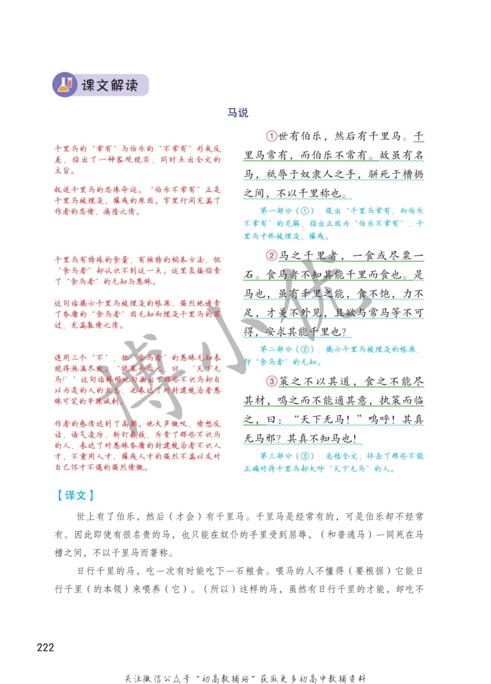 八年级下册语文人教版课堂笔记（博小优）_小学初中学霸笔记类资料汇总6.33GB_初中同步课堂笔记182.93MB