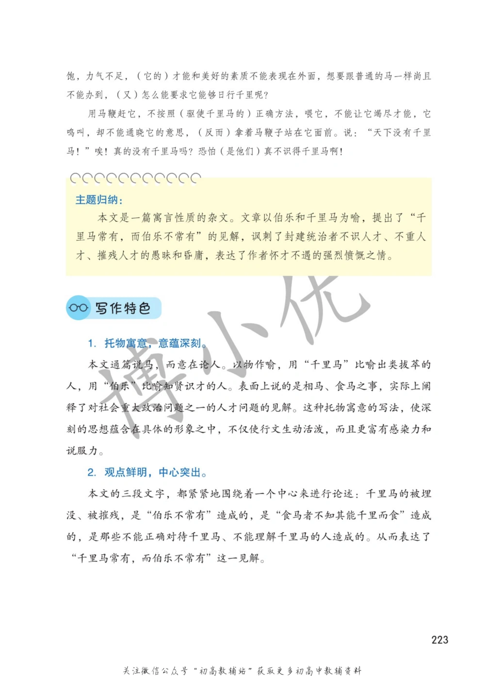 八年级下册语文人教版课堂笔记（博小优）_小学初中学霸笔记类资料汇总6.33GB_初中同步课堂笔记182.93MB