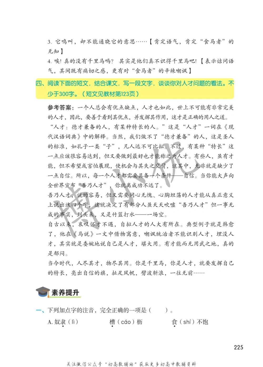 八年级下册语文人教版课堂笔记（博小优）_小学初中学霸笔记类资料汇总6.33GB_初中同步课堂笔记182.93MB