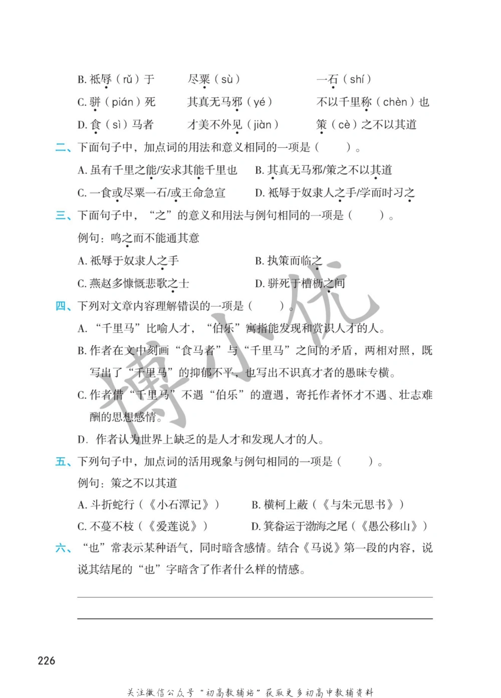 八年级下册语文人教版课堂笔记（博小优）_小学初中学霸笔记类资料汇总6.33GB_初中同步课堂笔记182.93MB