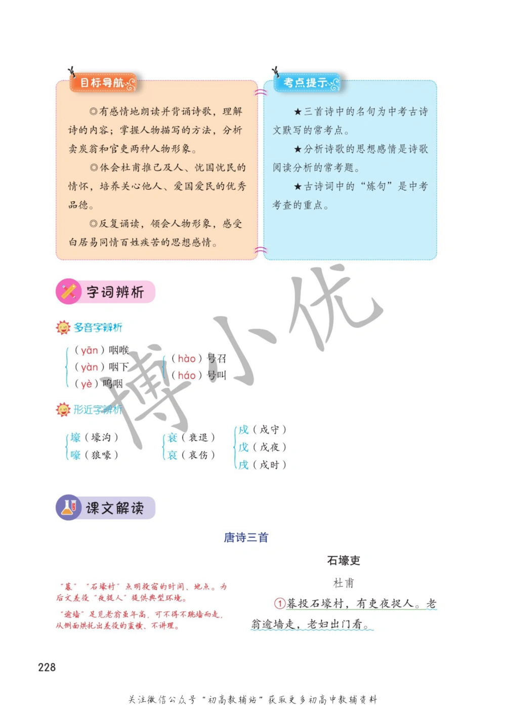 八年级下册语文人教版课堂笔记（博小优）_小学初中学霸笔记类资料汇总6.33GB_初中同步课堂笔记182.93MB