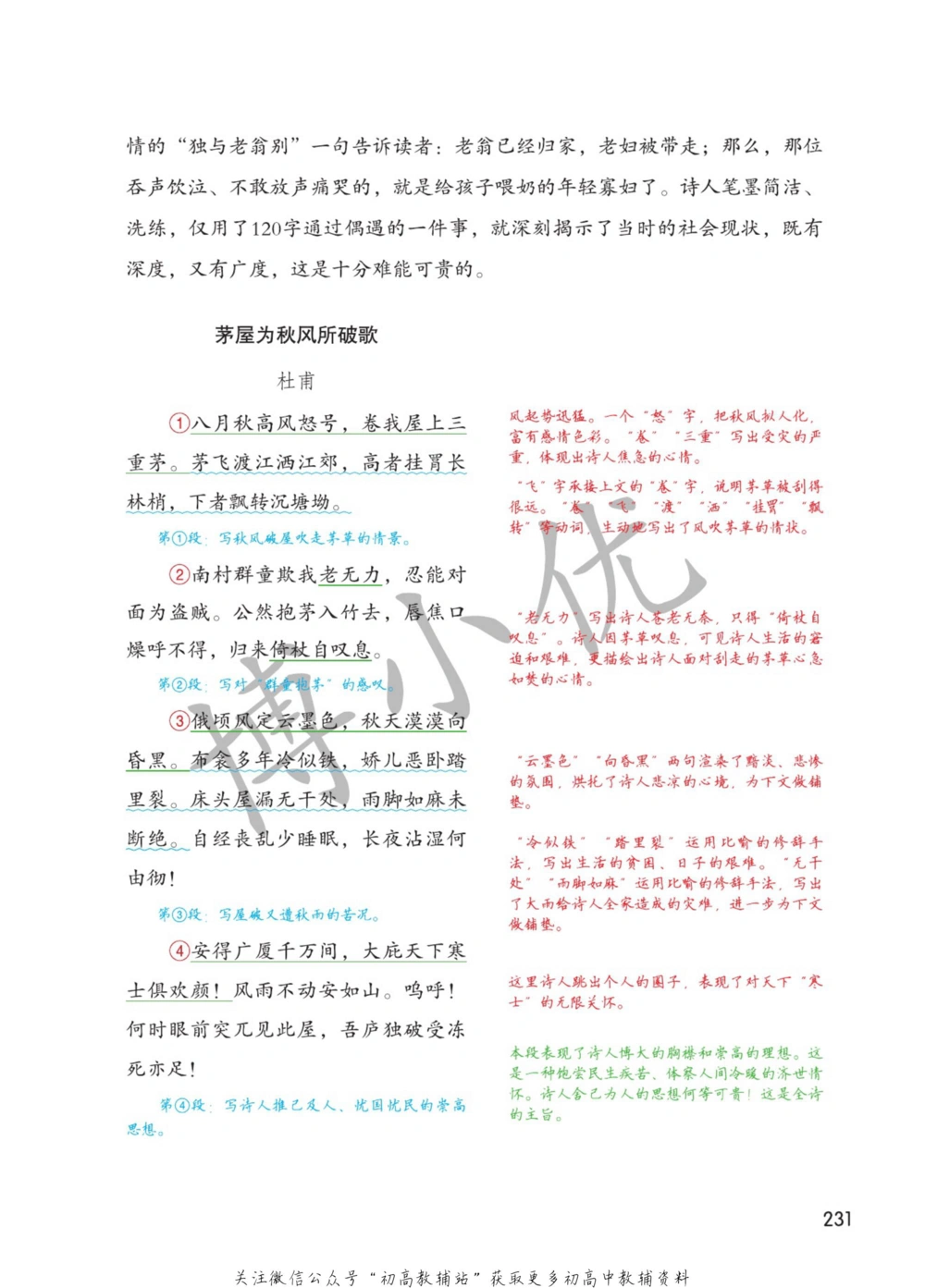 八年级下册语文人教版课堂笔记（博小优）_小学初中学霸笔记类资料汇总6.33GB_初中同步课堂笔记182.93MB