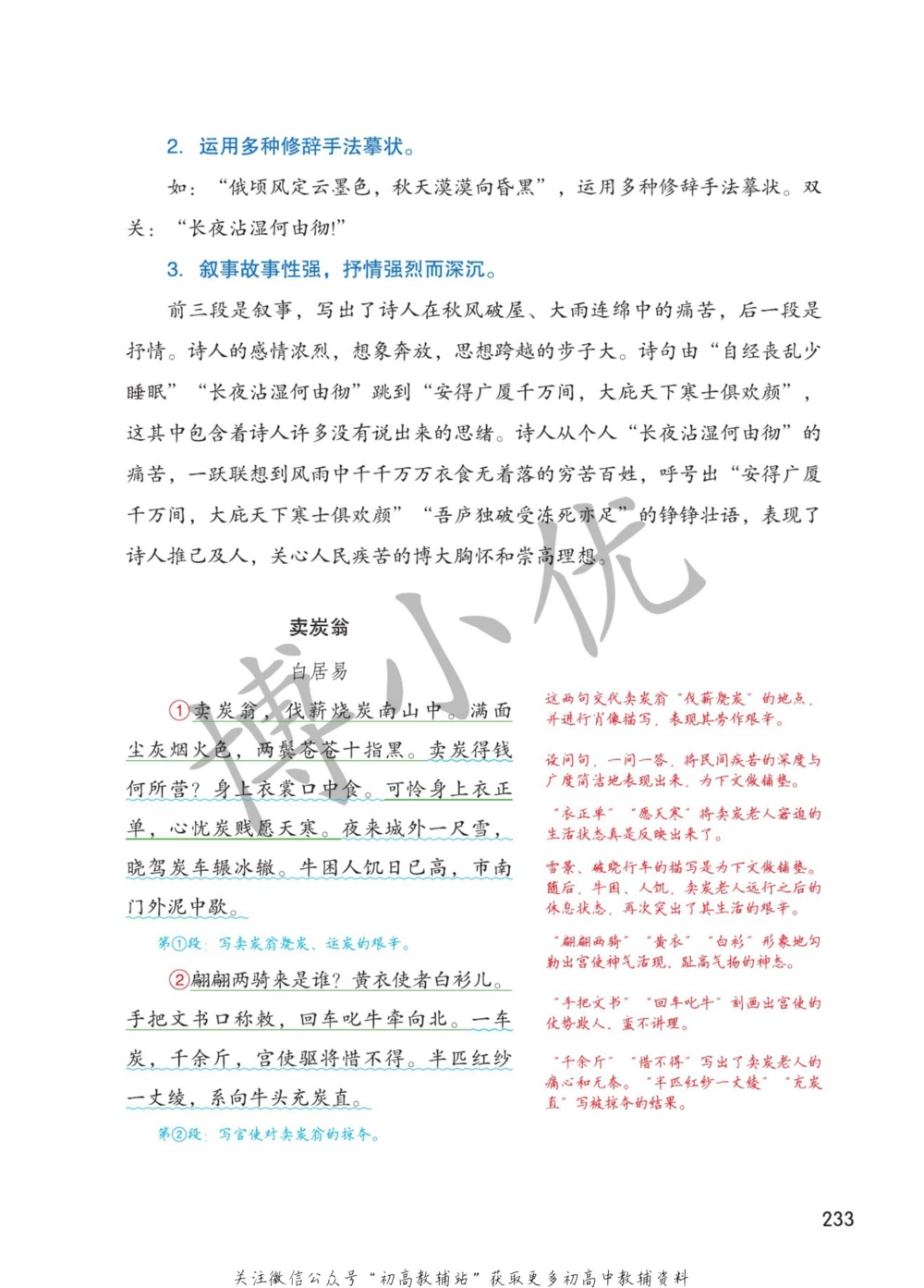 八年级下册语文人教版课堂笔记（博小优）_小学初中学霸笔记类资料汇总6.33GB_初中同步课堂笔记182.93MB