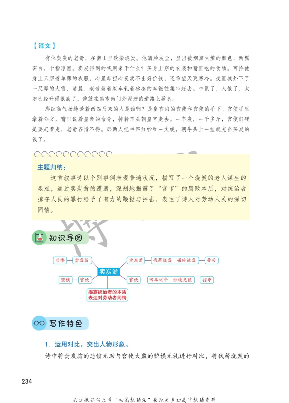 八年级下册语文人教版课堂笔记（博小优）_小学初中学霸笔记类资料汇总6.33GB_初中同步课堂笔记182.93MB