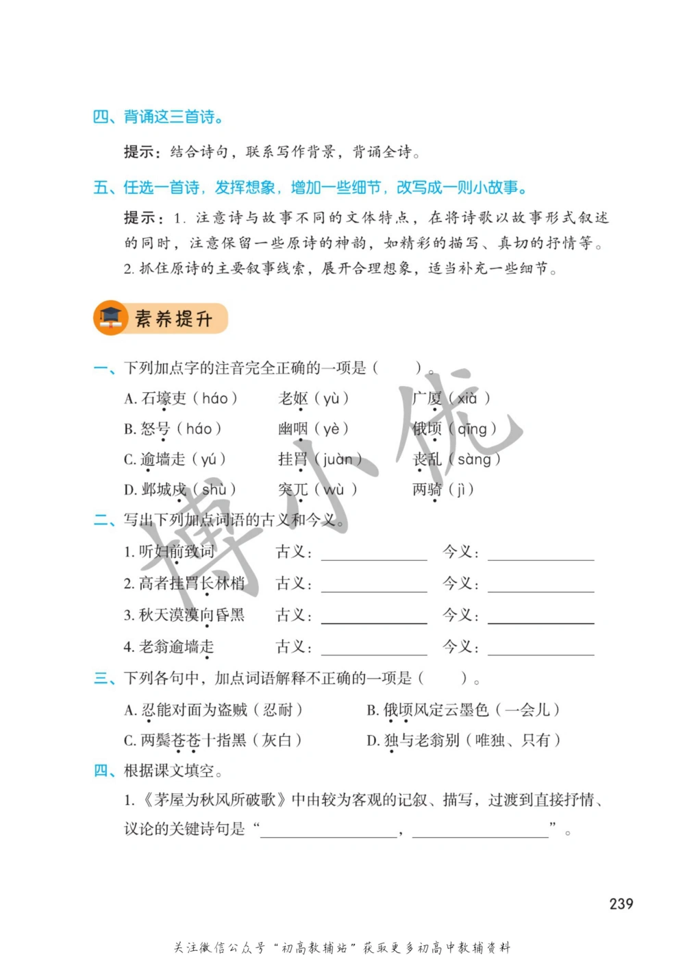 八年级下册语文人教版课堂笔记（博小优）_小学初中学霸笔记类资料汇总6.33GB_初中同步课堂笔记182.93MB