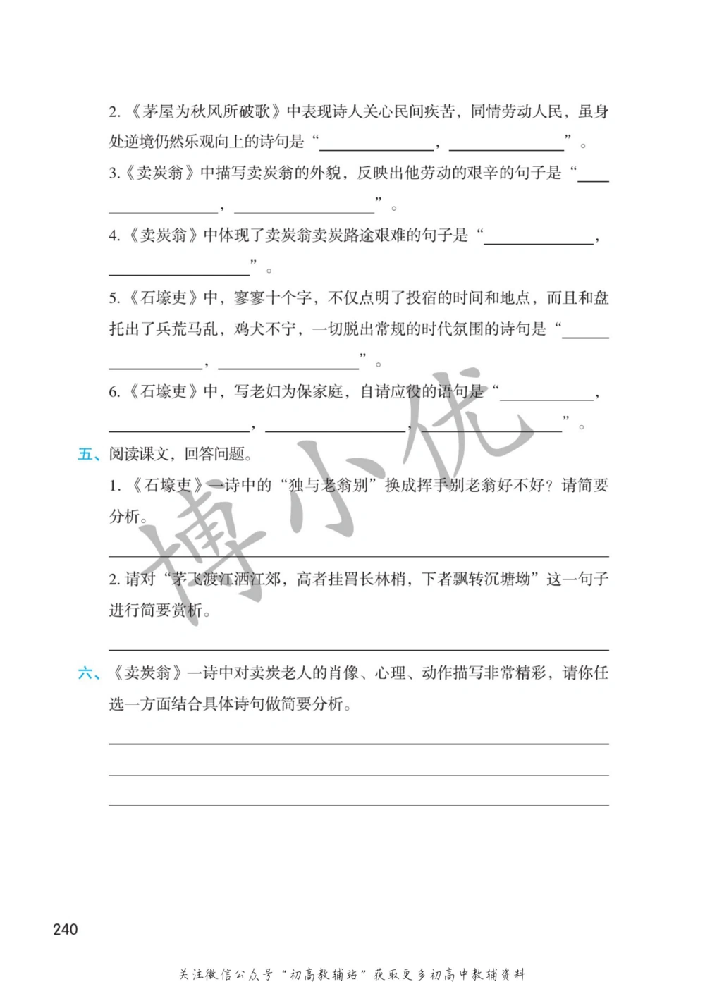 八年级下册语文人教版课堂笔记（博小优）_小学初中学霸笔记类资料汇总6.33GB_初中同步课堂笔记182.93MB
