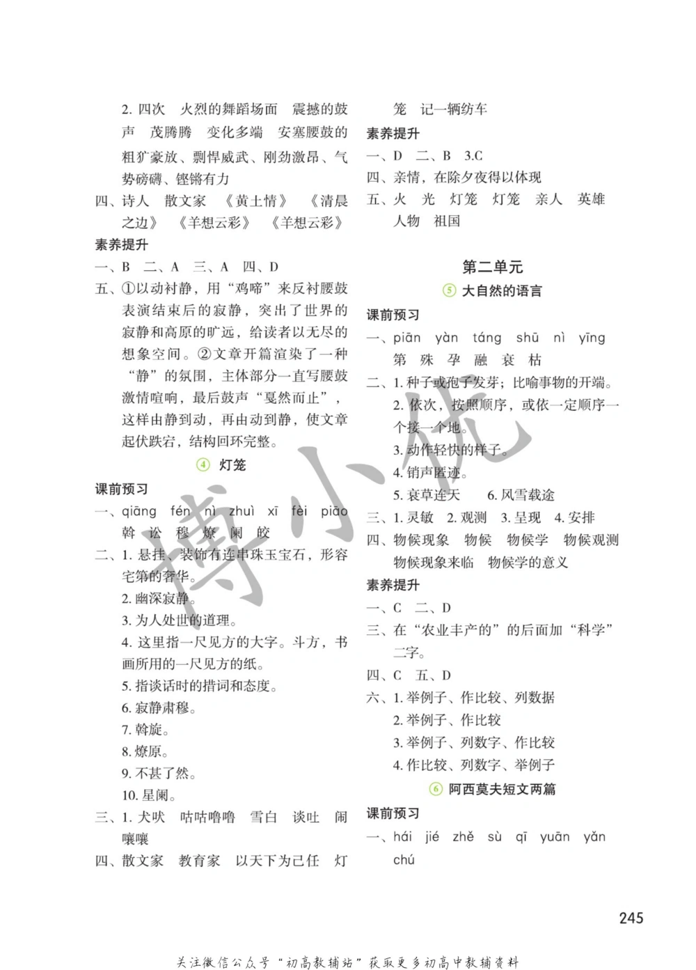 八年级下册语文人教版课堂笔记（博小优）_小学初中学霸笔记类资料汇总6.33GB_初中同步课堂笔记182.93MB