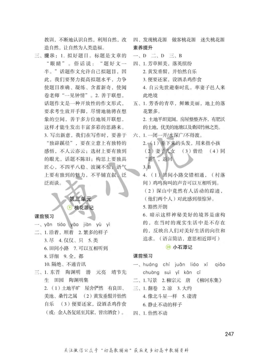 八年级下册语文人教版课堂笔记（博小优）_小学初中学霸笔记类资料汇总6.33GB_初中同步课堂笔记182.93MB