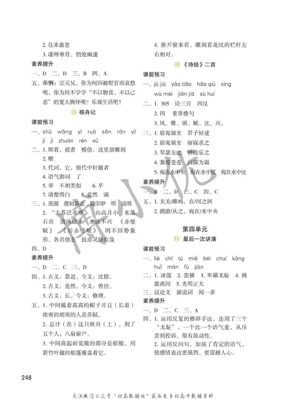 八年级下册语文人教版课堂笔记（博小优）_小学初中学霸笔记类资料汇总6.33GB_初中同步课堂笔记182.93MB
