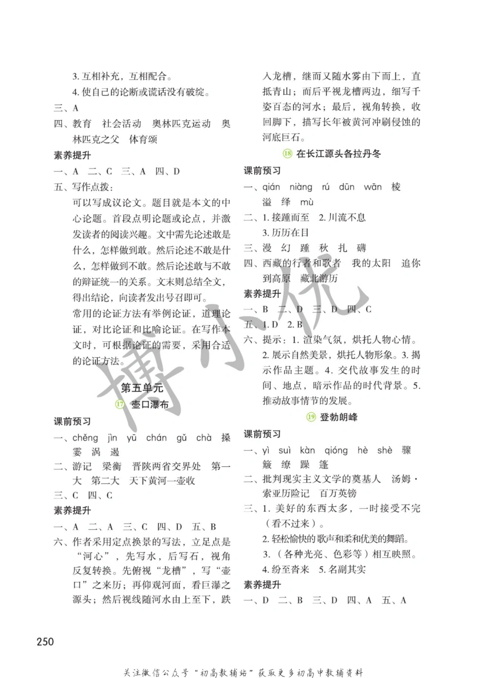 八年级下册语文人教版课堂笔记（博小优）_小学初中学霸笔记类资料汇总6.33GB_初中同步课堂笔记182.93MB