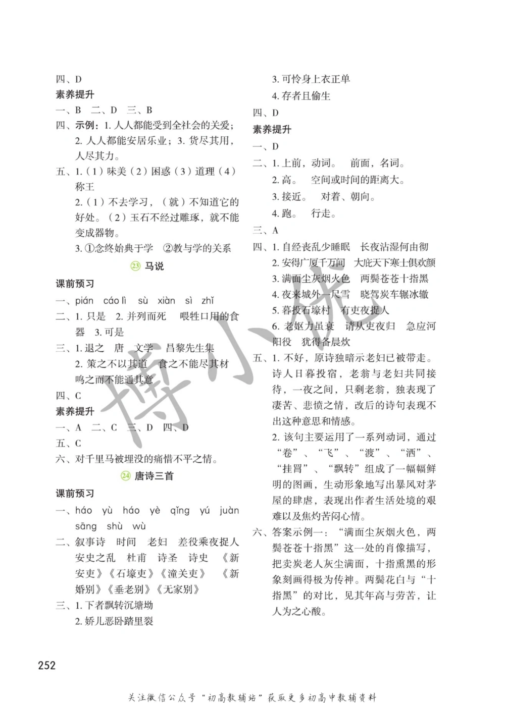 八年级下册语文人教版课堂笔记（博小优）_小学初中学霸笔记类资料汇总6.33GB_初中同步课堂笔记182.93MB