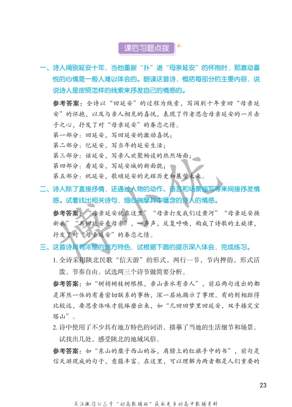 八年级下册语文人教版课堂笔记（博小优）_小学初中学霸笔记类资料汇总6.33GB_初中同步课堂笔记182.93MB