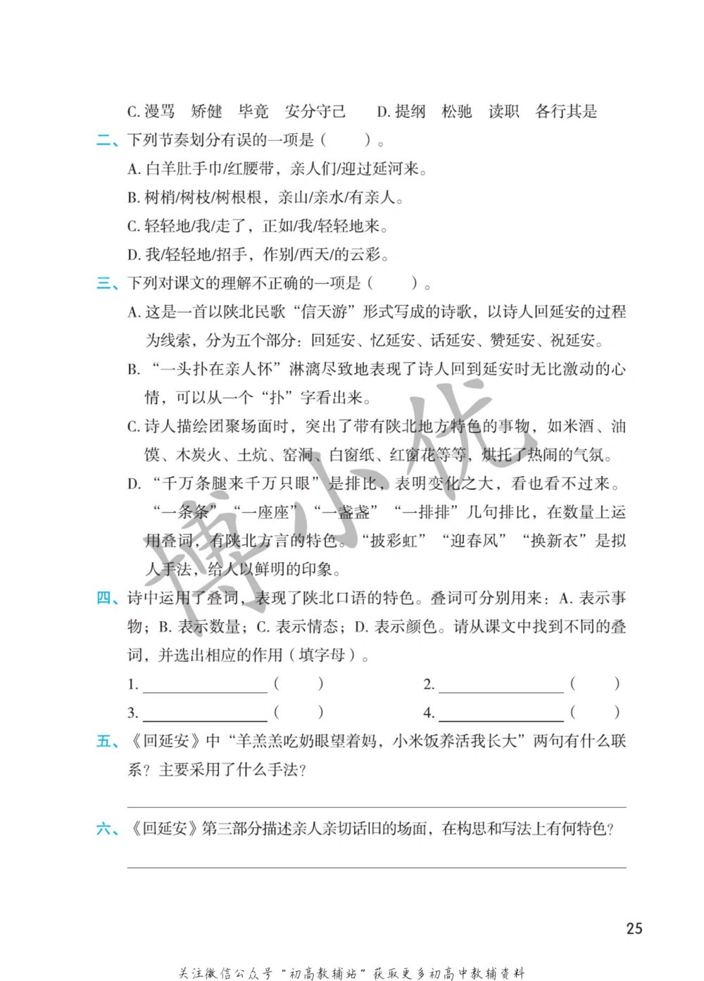 八年级下册语文人教版课堂笔记（博小优）_小学初中学霸笔记类资料汇总6.33GB_初中同步课堂笔记182.93MB