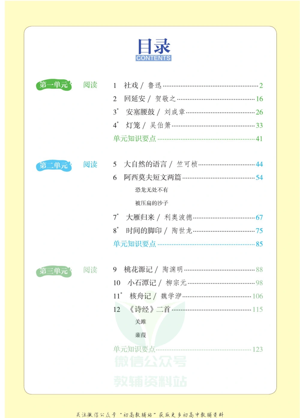 八年级下册语文人教版课堂笔记（博小优）_小学初中学霸笔记类资料汇总6.33GB_初中同步课堂笔记182.93MB