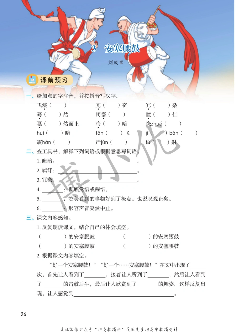 八年级下册语文人教版课堂笔记（博小优）_小学初中学霸笔记类资料汇总6.33GB_初中同步课堂笔记182.93MB