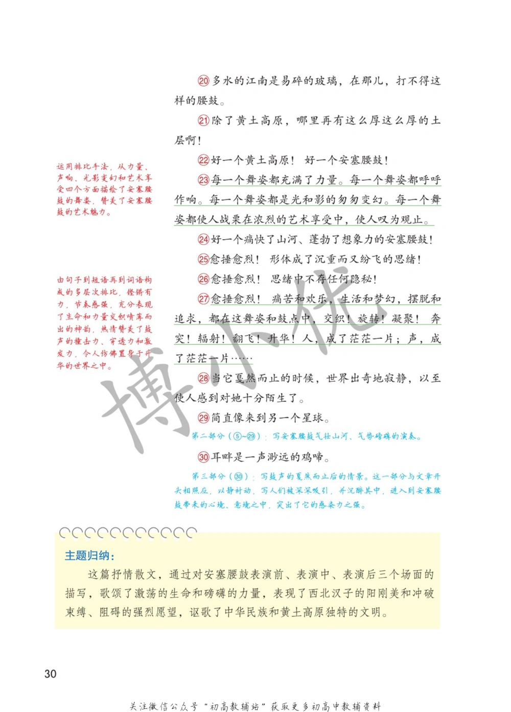 八年级下册语文人教版课堂笔记（博小优）_小学初中学霸笔记类资料汇总6.33GB_初中同步课堂笔记182.93MB