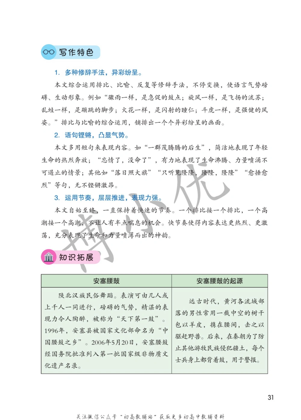 八年级下册语文人教版课堂笔记（博小优）_小学初中学霸笔记类资料汇总6.33GB_初中同步课堂笔记182.93MB