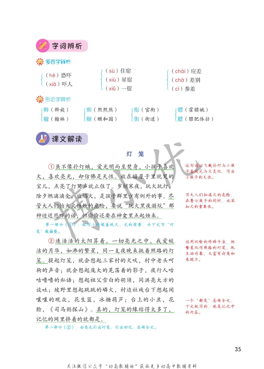 八年级下册语文人教版课堂笔记（博小优）_小学初中学霸笔记类资料汇总6.33GB_初中同步课堂笔记182.93MB